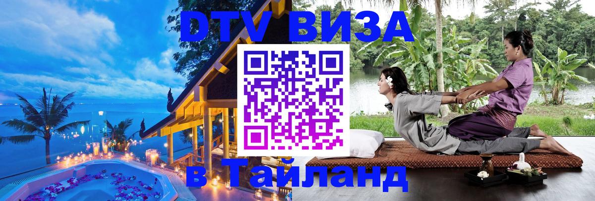 Цены на DTV визу в Таиланд — пакеты услуг, достаточно даже паспорта - 